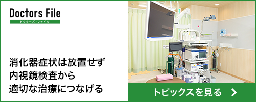 ドクターズ・ファイル
