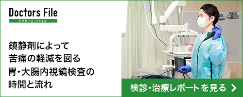 ドクターズ・ファイル